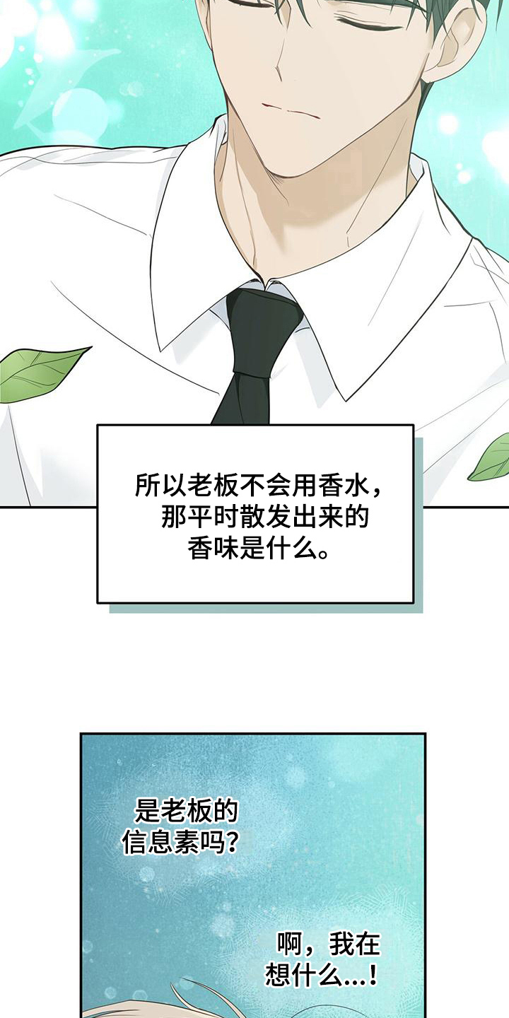 糖不腻原著小说漫画,第25章：发作2图