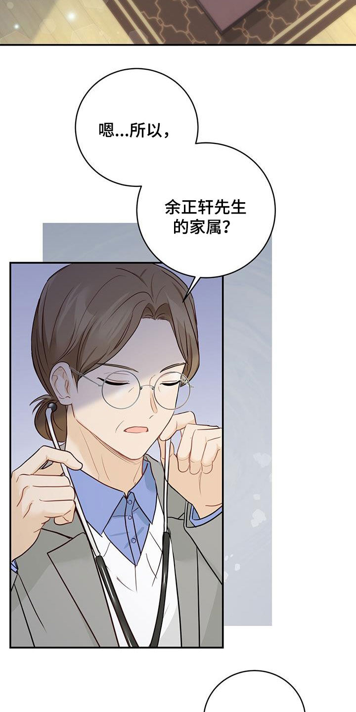 糖不腻漫画,第64章：唯一的药2图