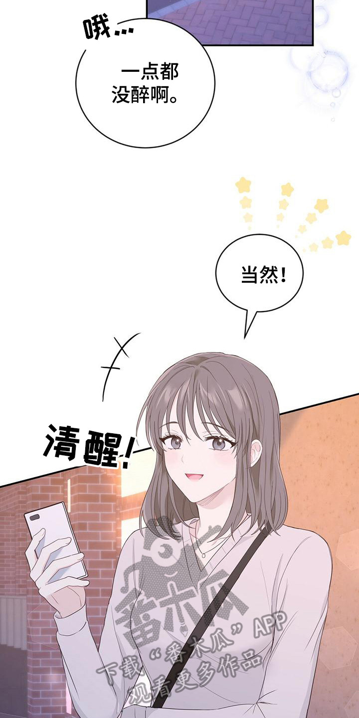 糖不腻合集漫画,第32章：解围2图