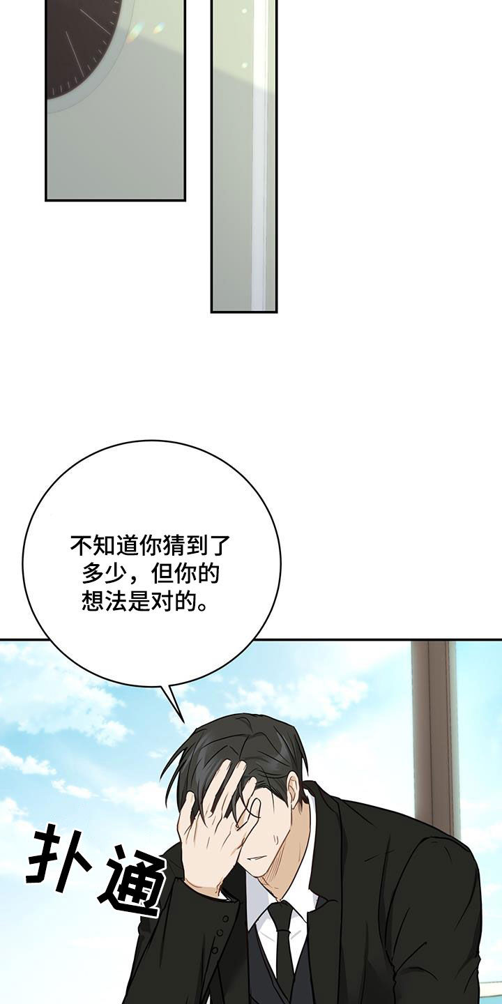 糖不能和什么一起吃漫画,第62章：心结2图