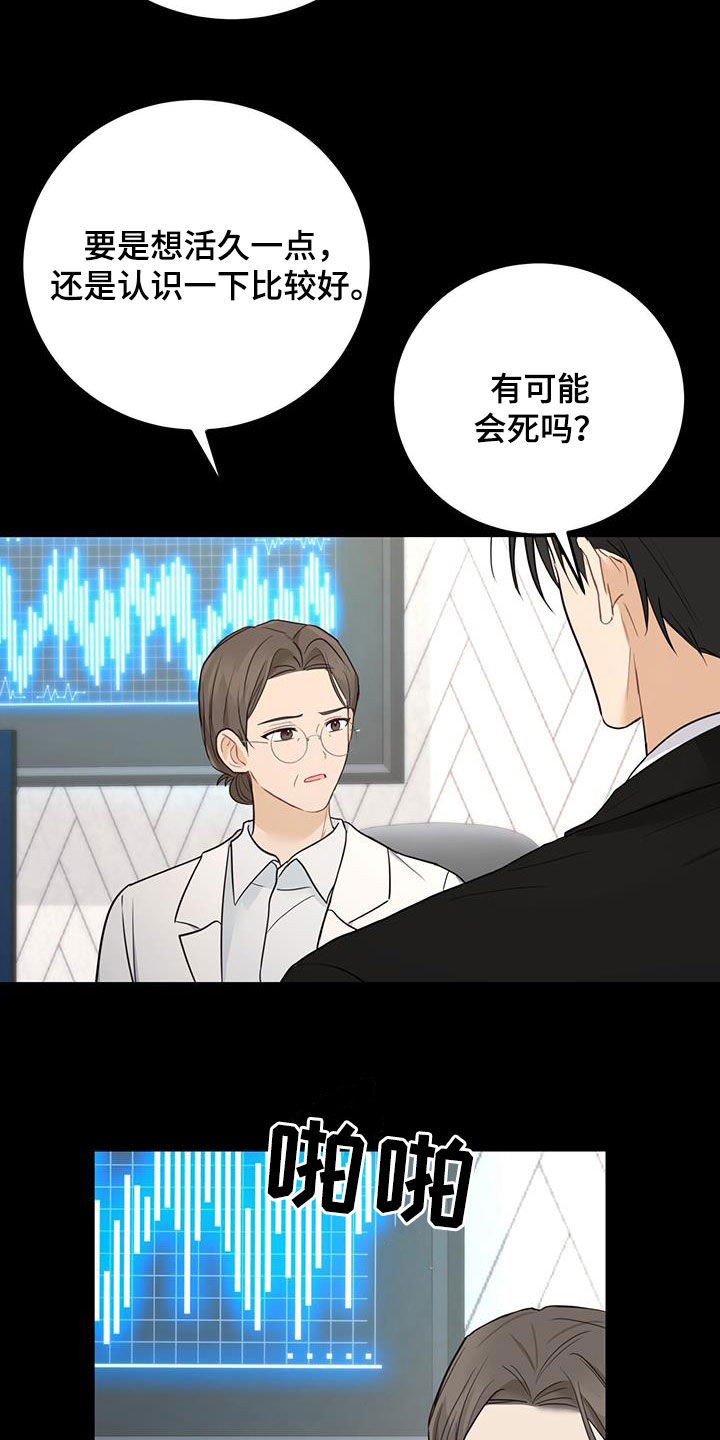 糖不腻/捡个甜心回家漫画,第49章：枷锁1图