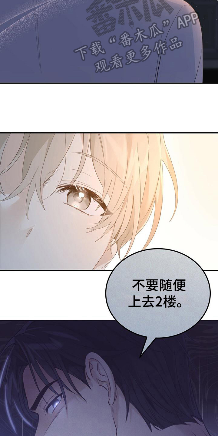 糖不腻漫画免费阅读下拉式漫画,第12章：温暖1图