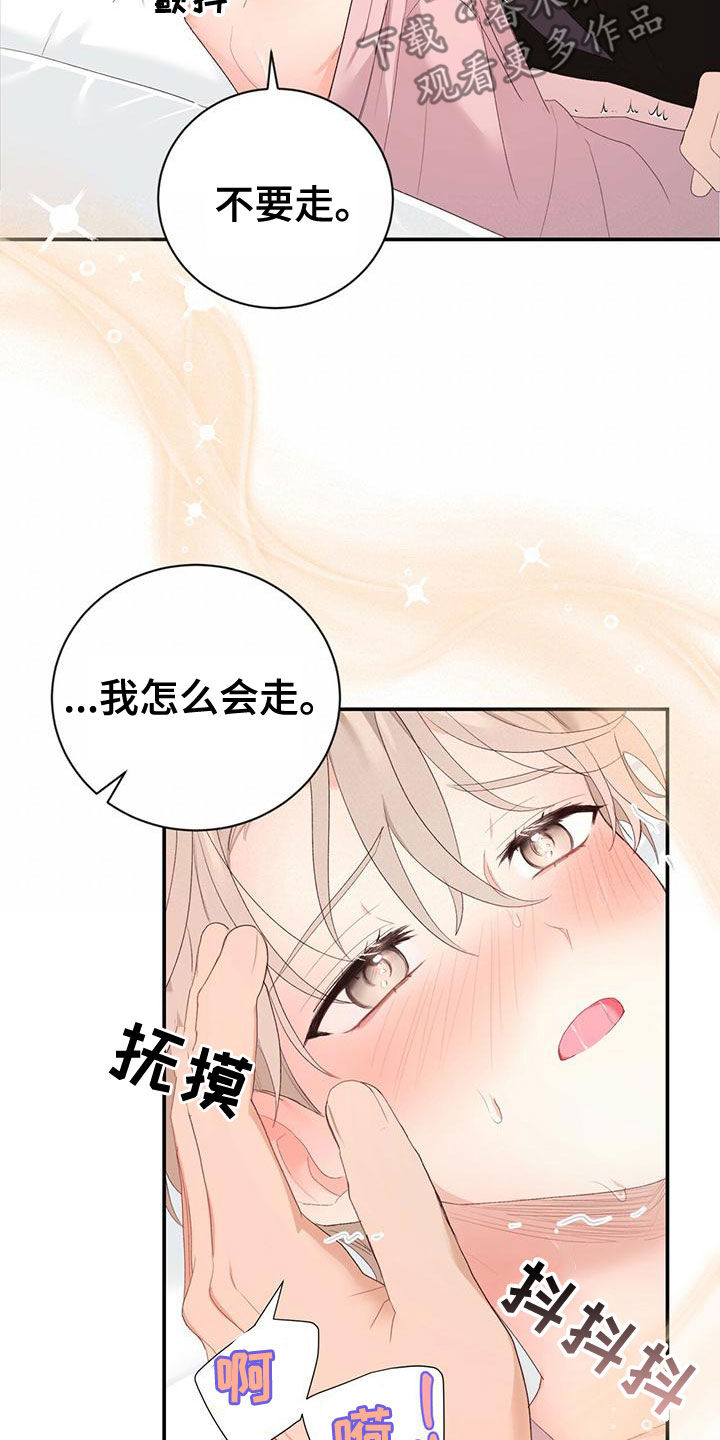 糖不腻漫画,第35章：不要走2图