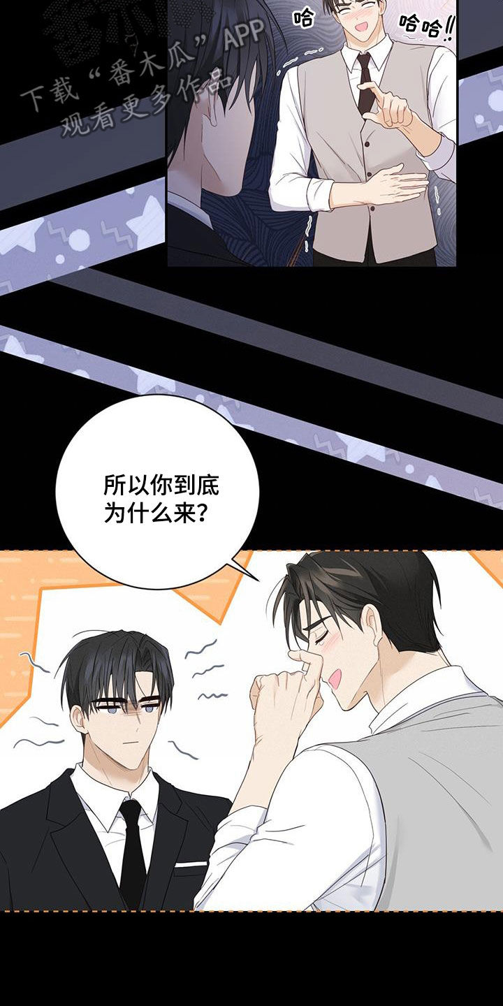 糖不能和什么一起吃漫画,第44章：吃醋1图