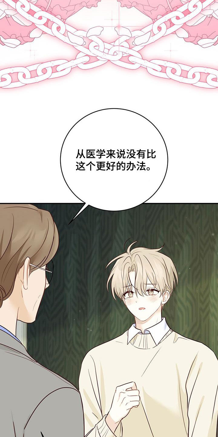 糖不腻漫画,第64章：唯一的药1图