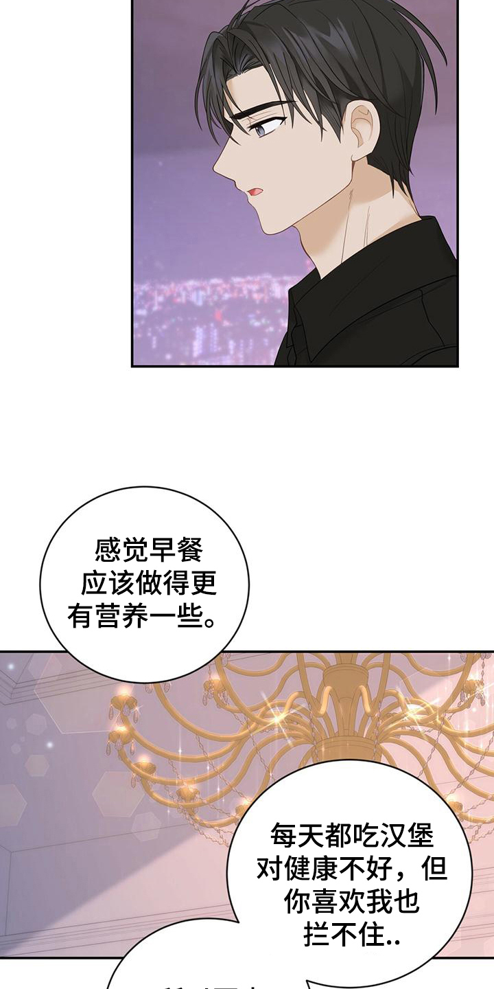 糖不腻漫画在线观看漫画,第24章：苦恼1图