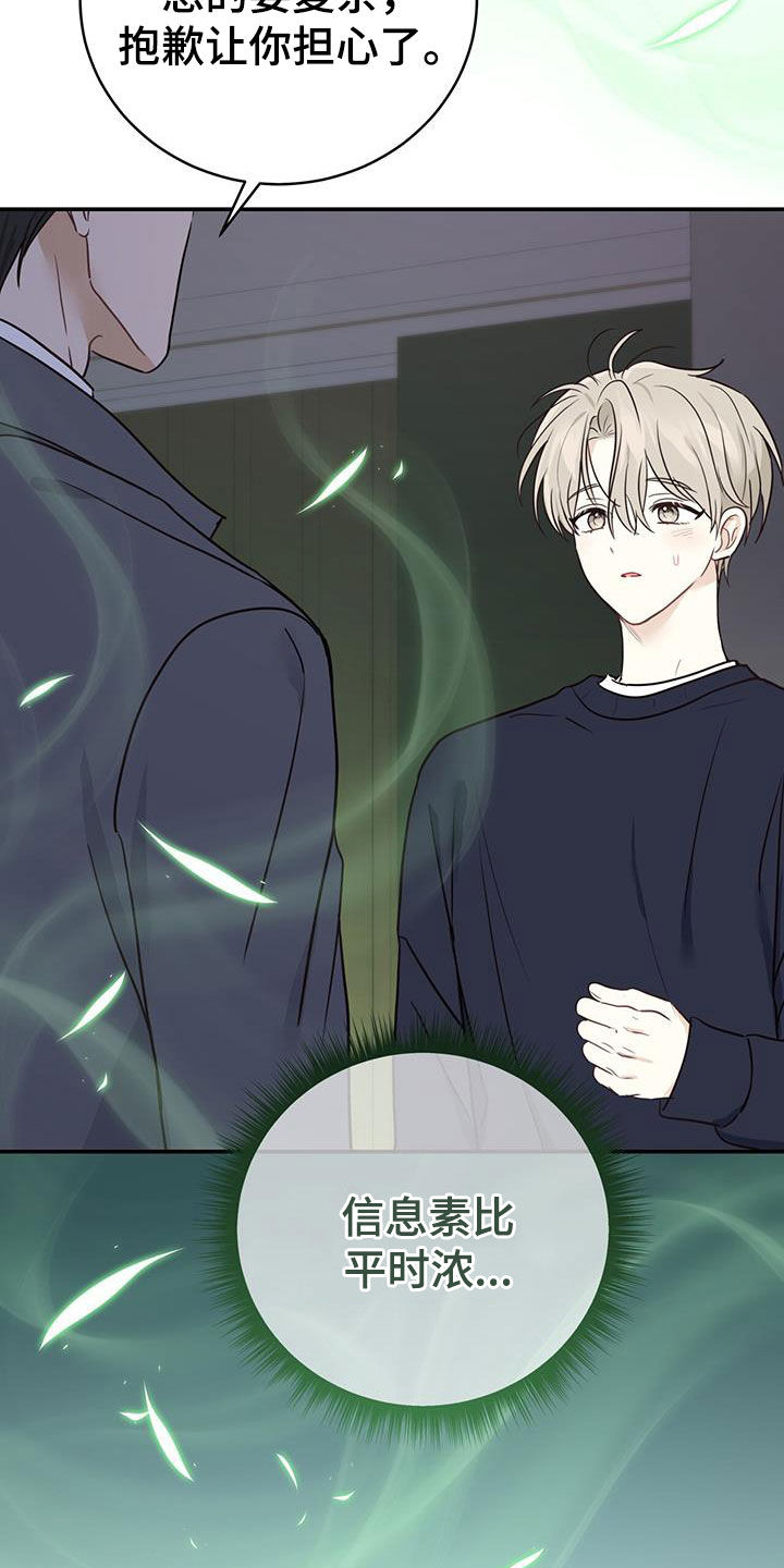 糖不腻漫画,第58章：想死你了2图