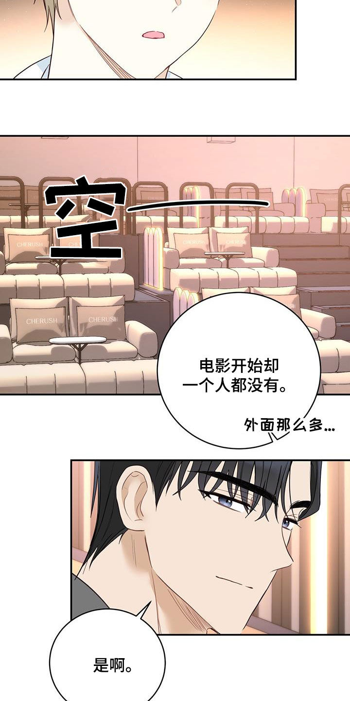 糖不腻的视频漫画,第66章：电影院约会2图