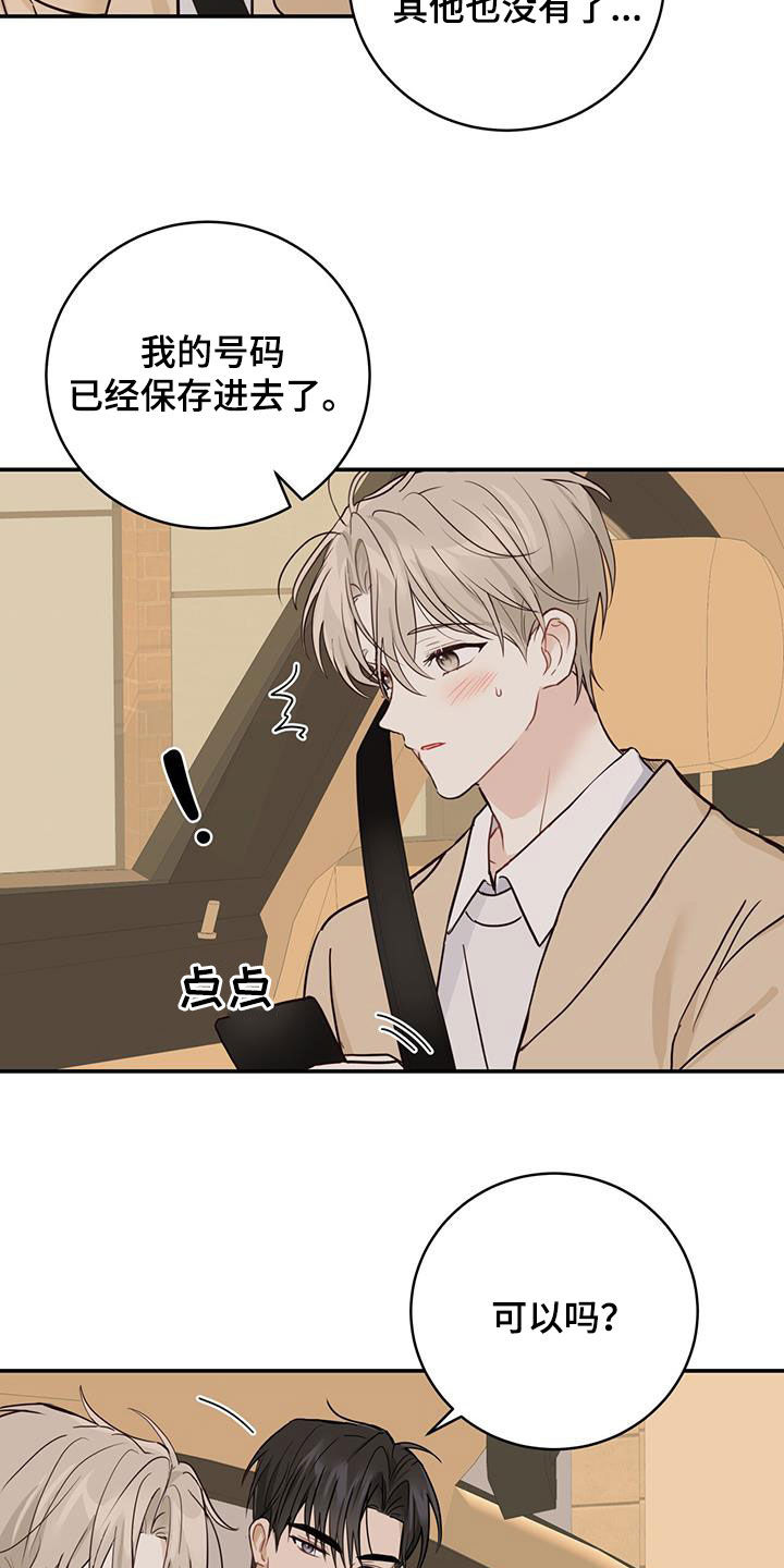 糖不腻小说版叫什么漫画,第55章：抱我1图