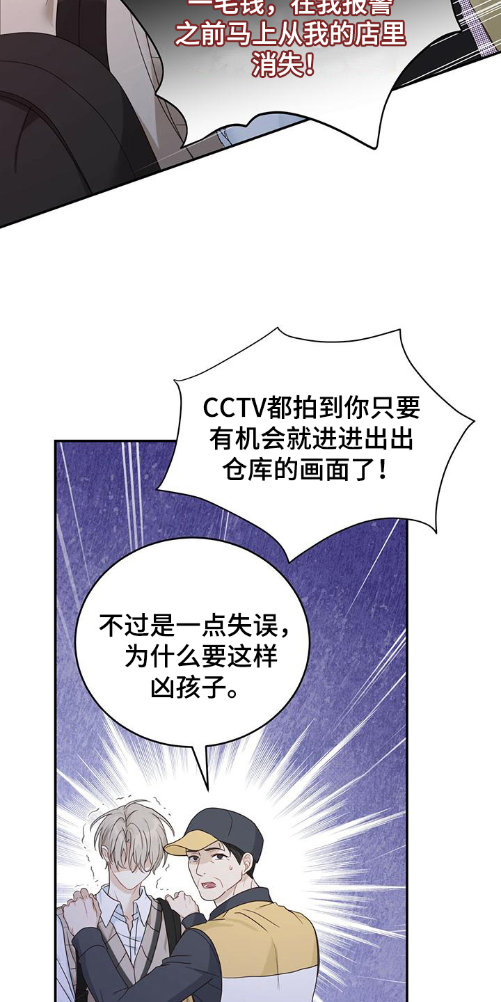 糖不腻漫画,第15章：污蔑2图