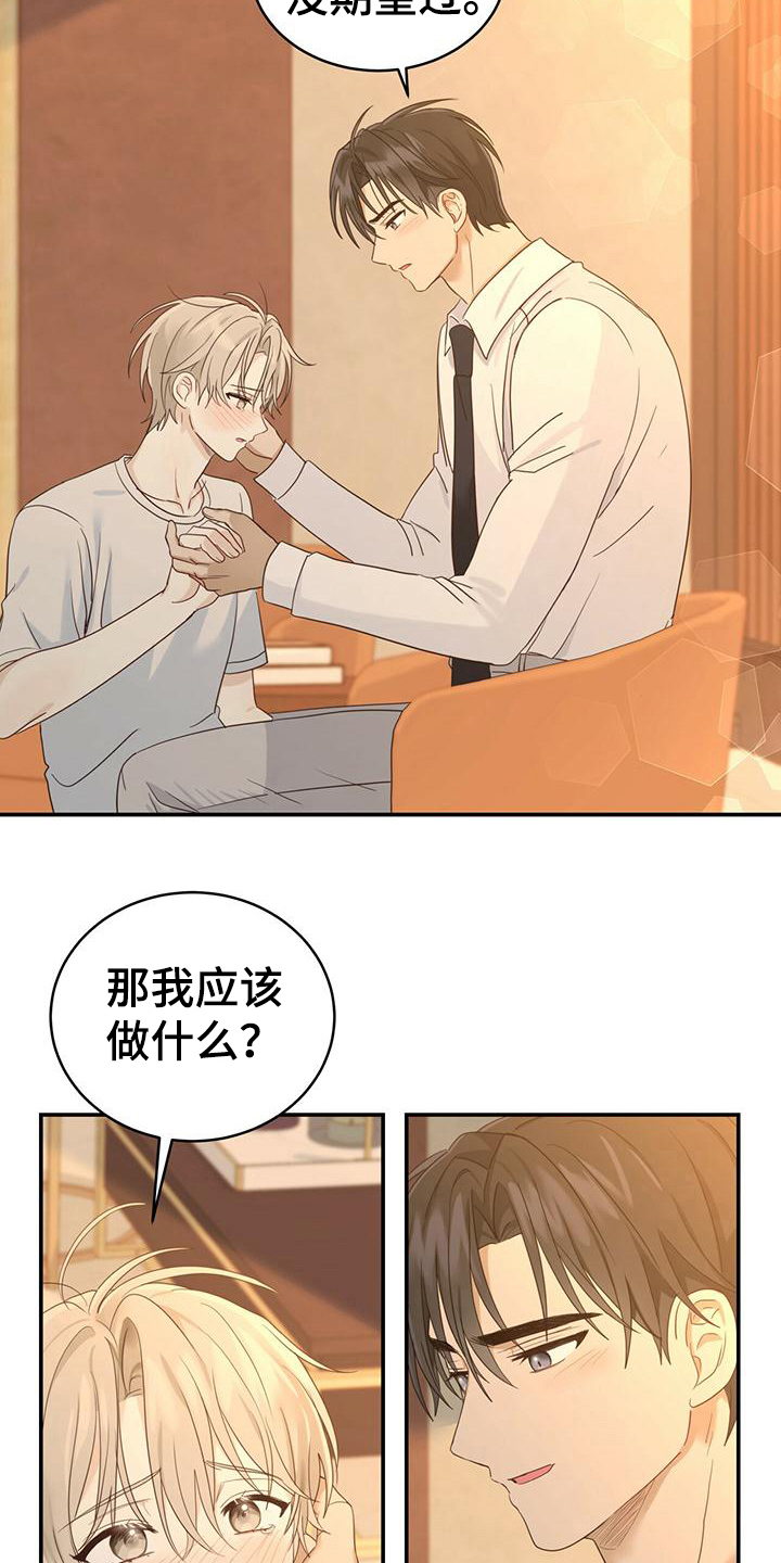 糖不甩什么意思漫画,第10章：擦药2图