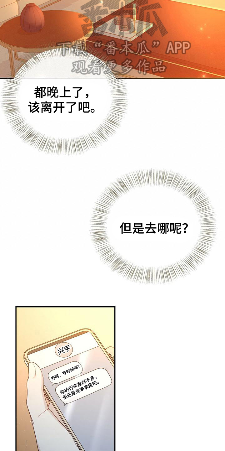 糖不腻小说全文免费阅读漫画,第8章：不安2图