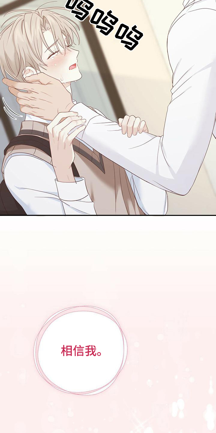 糖不腻漫画,第19章：不会让你受伤2图