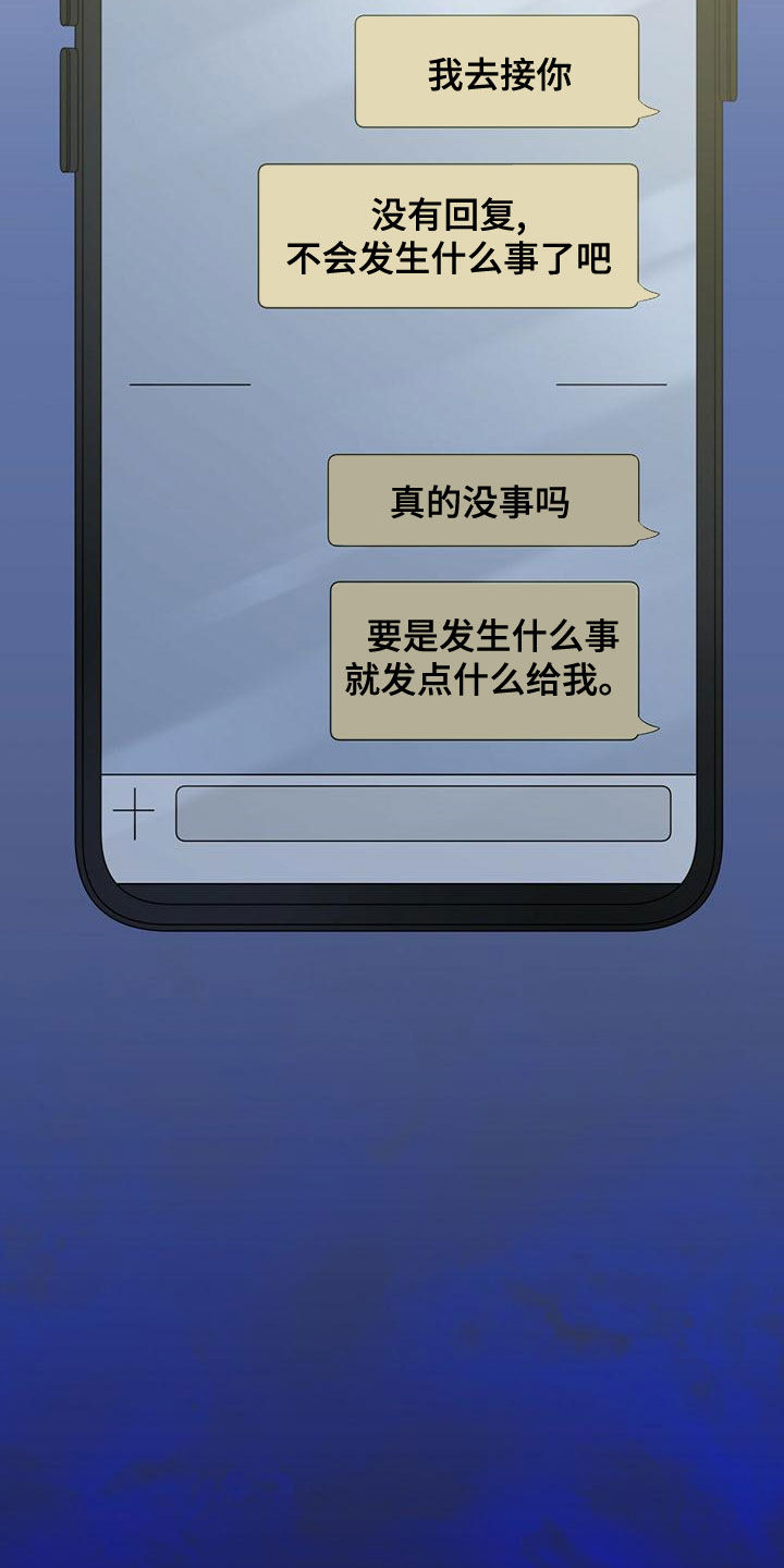 糖不腻漫画,第31章：失联1图