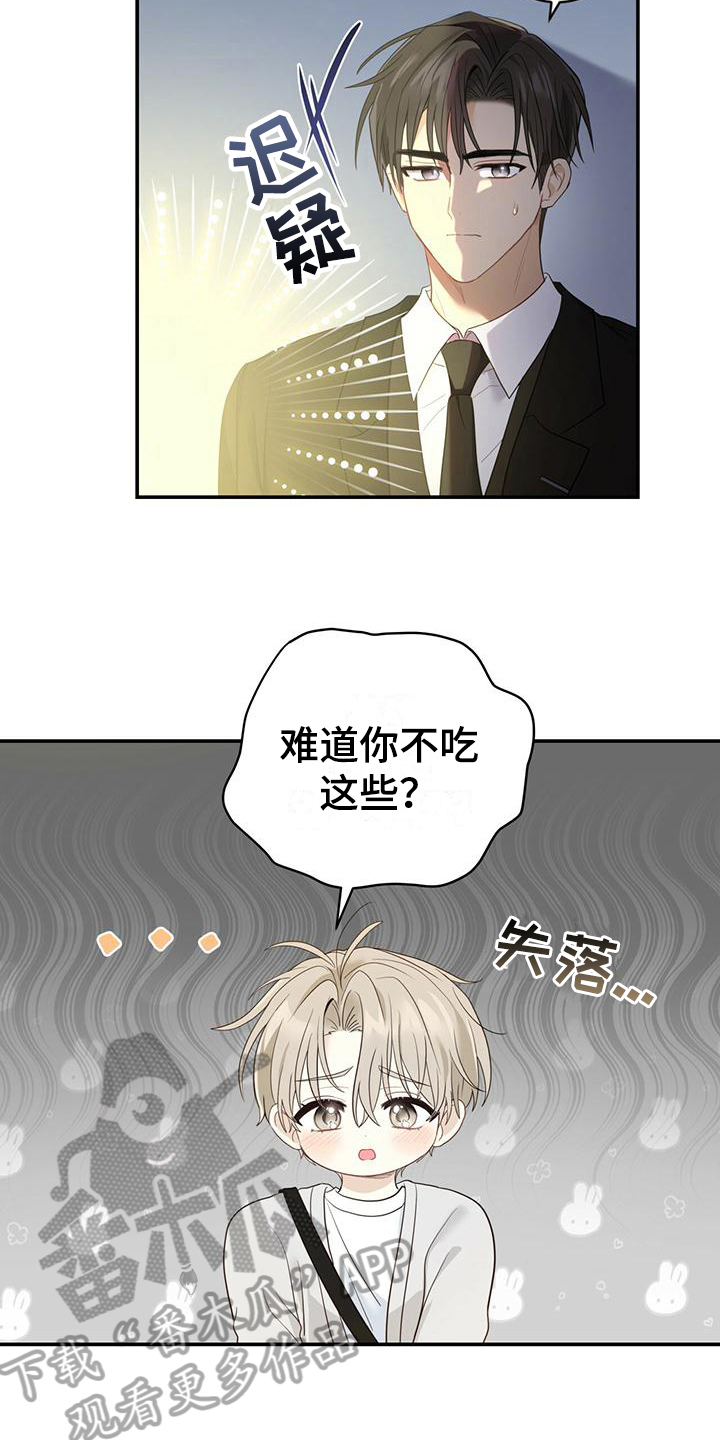 糖尿病为什么睡到半夜会口渴漫画,第26章：信息素2图