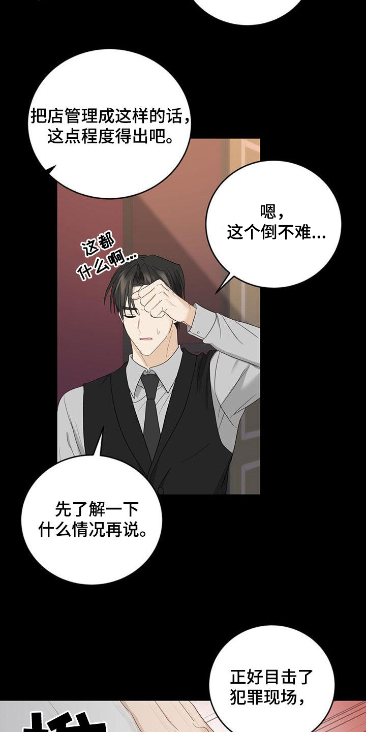 糖不小心吞下去了怎么办漫画,第43章：罪名1图