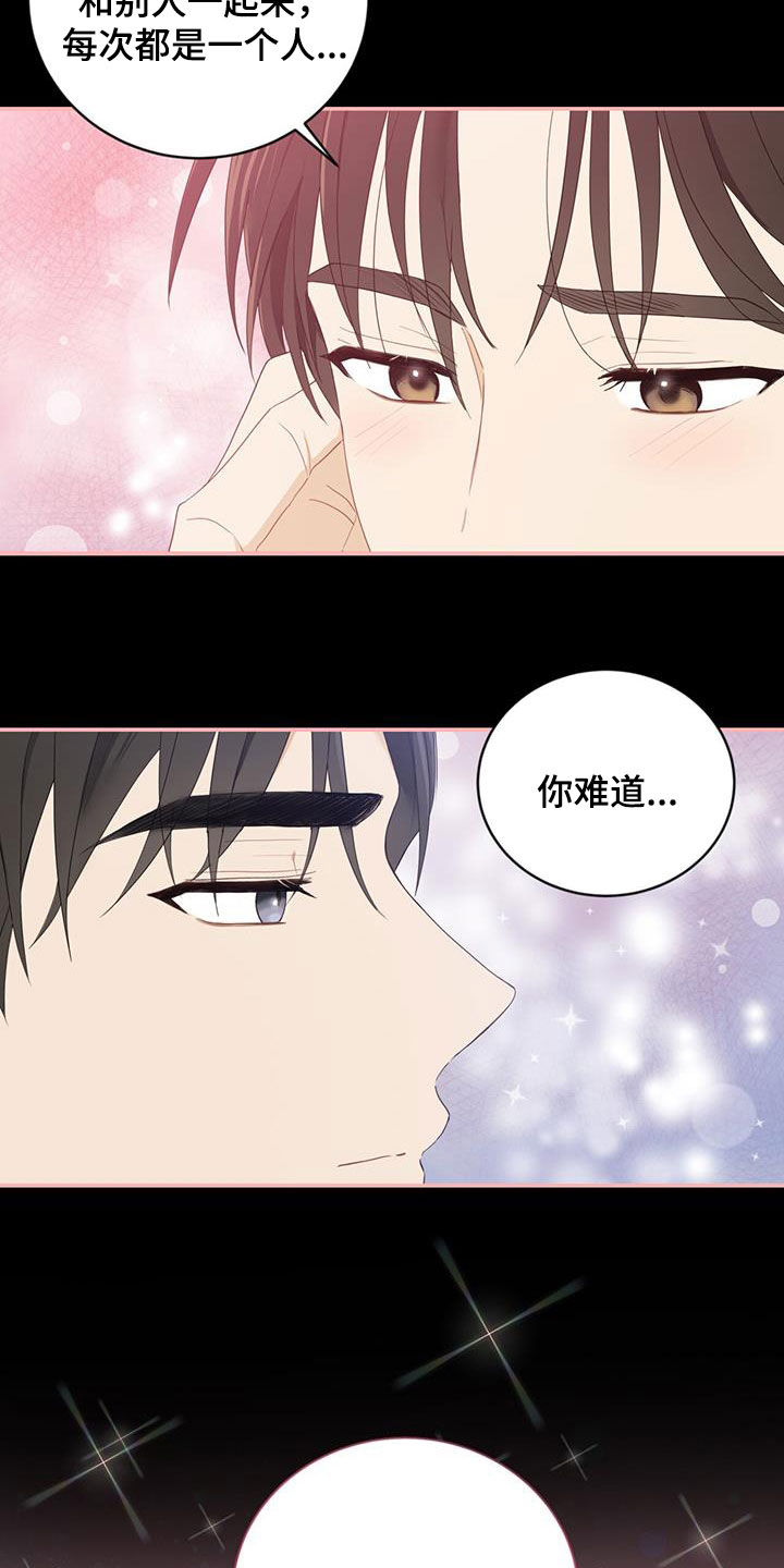 糖不能和什么一起吃漫画,第44章：吃醋1图