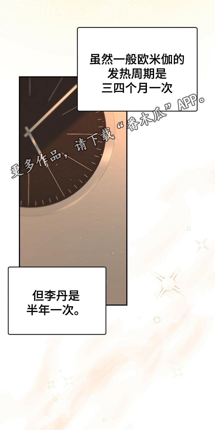 糖不腻漫画,第34章：不可以帮忙2图