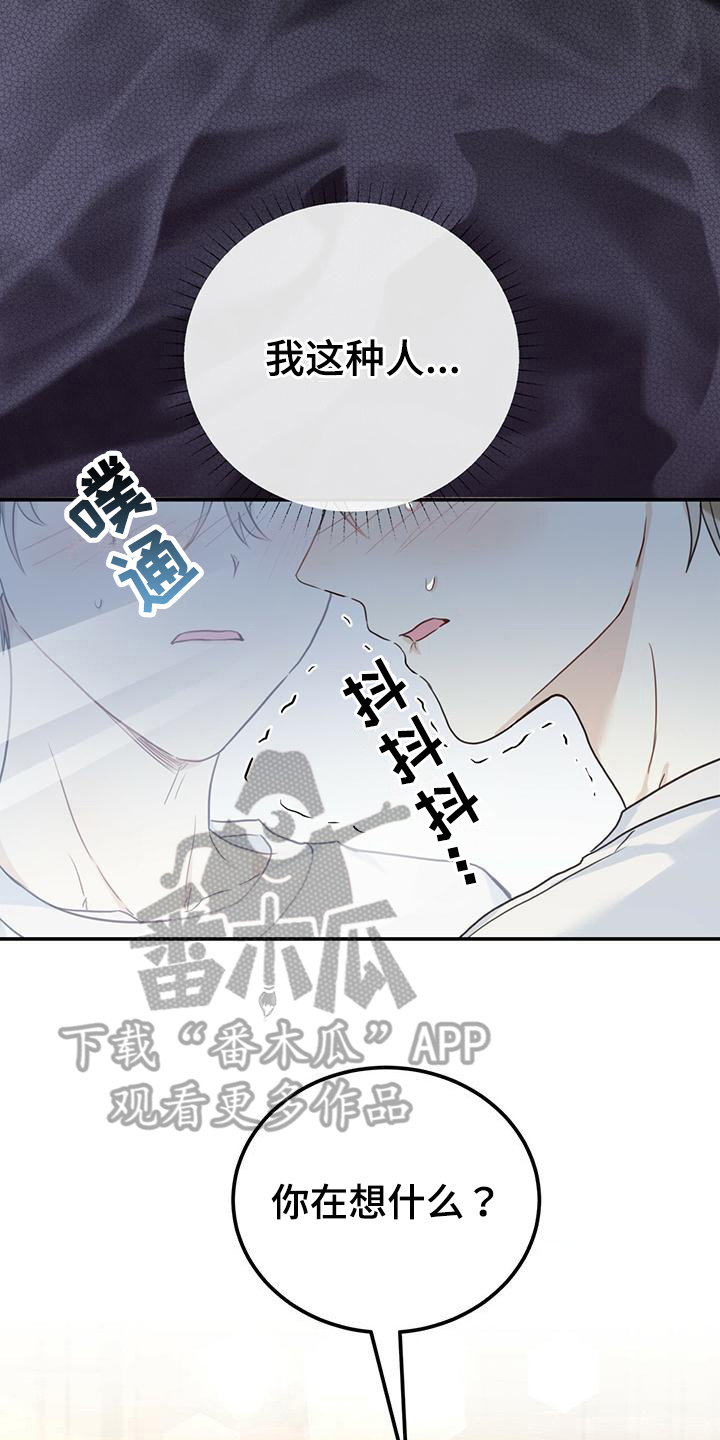 糖不腻漫画,第8章：不安2图