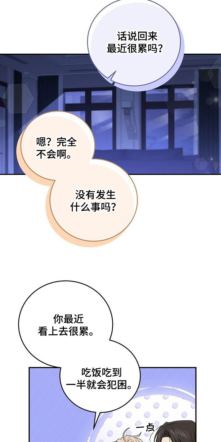 糖不腻漫画36集漫画,第53章：丢脸1图