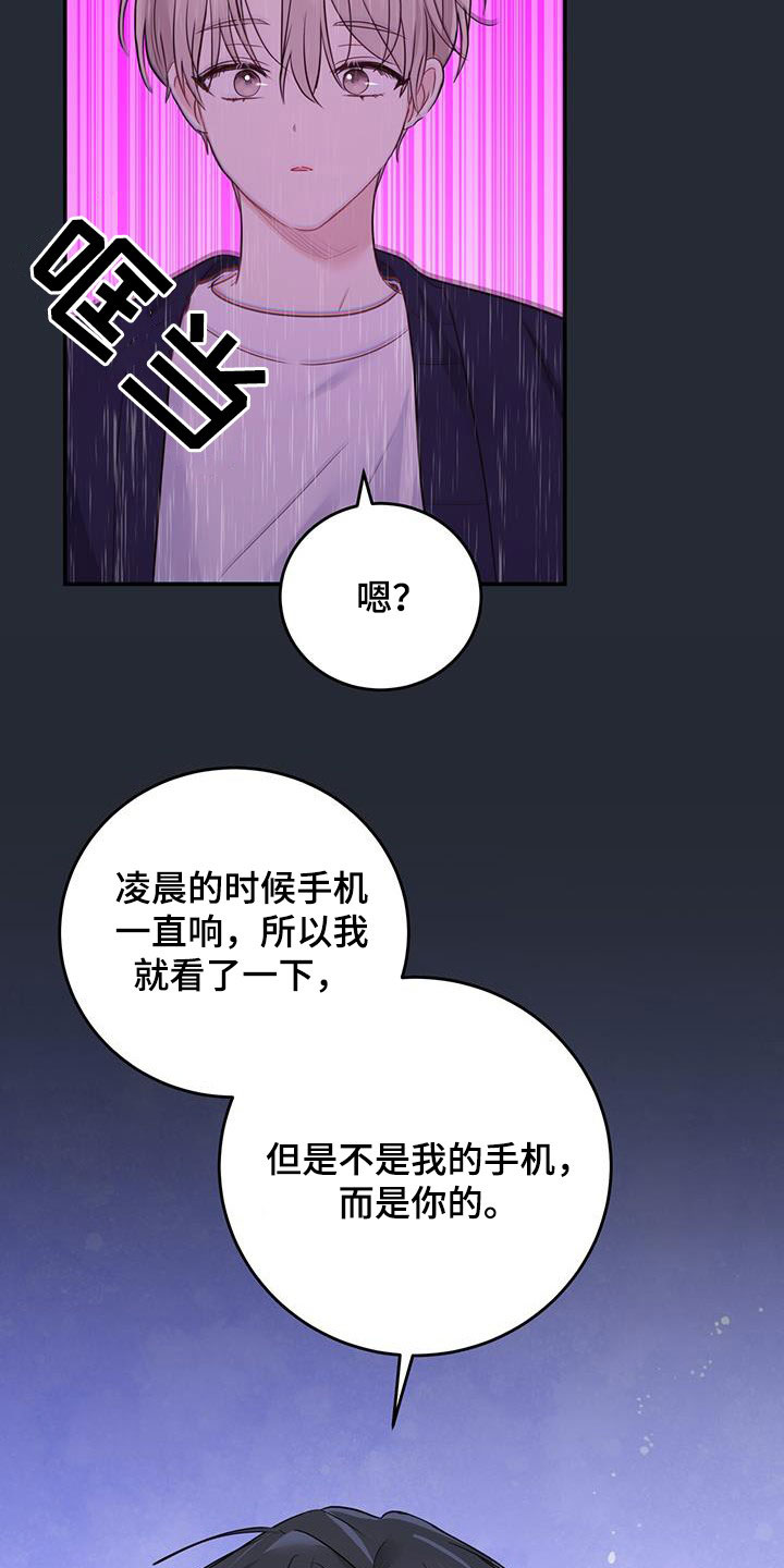 糖不腻漫画36集漫画,第53章：丢脸2图