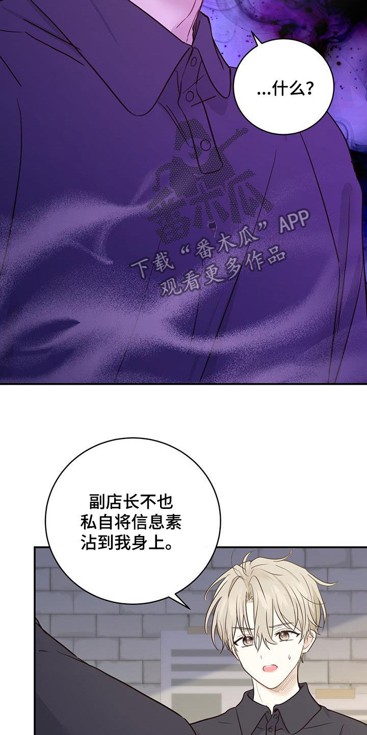 糖不腻漫画,第54章：等待1图
