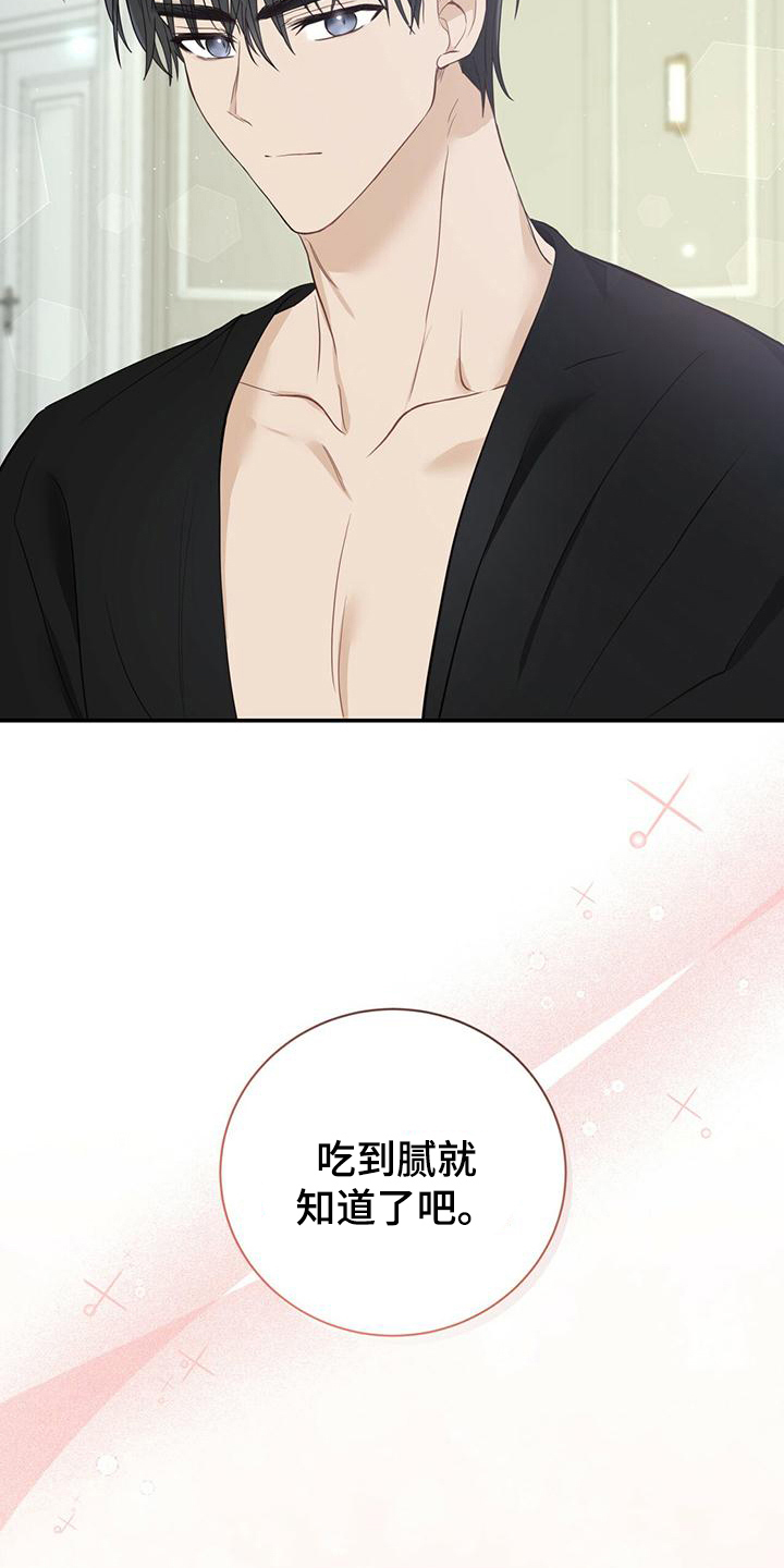糖不腻漫画,第20章：担心2图