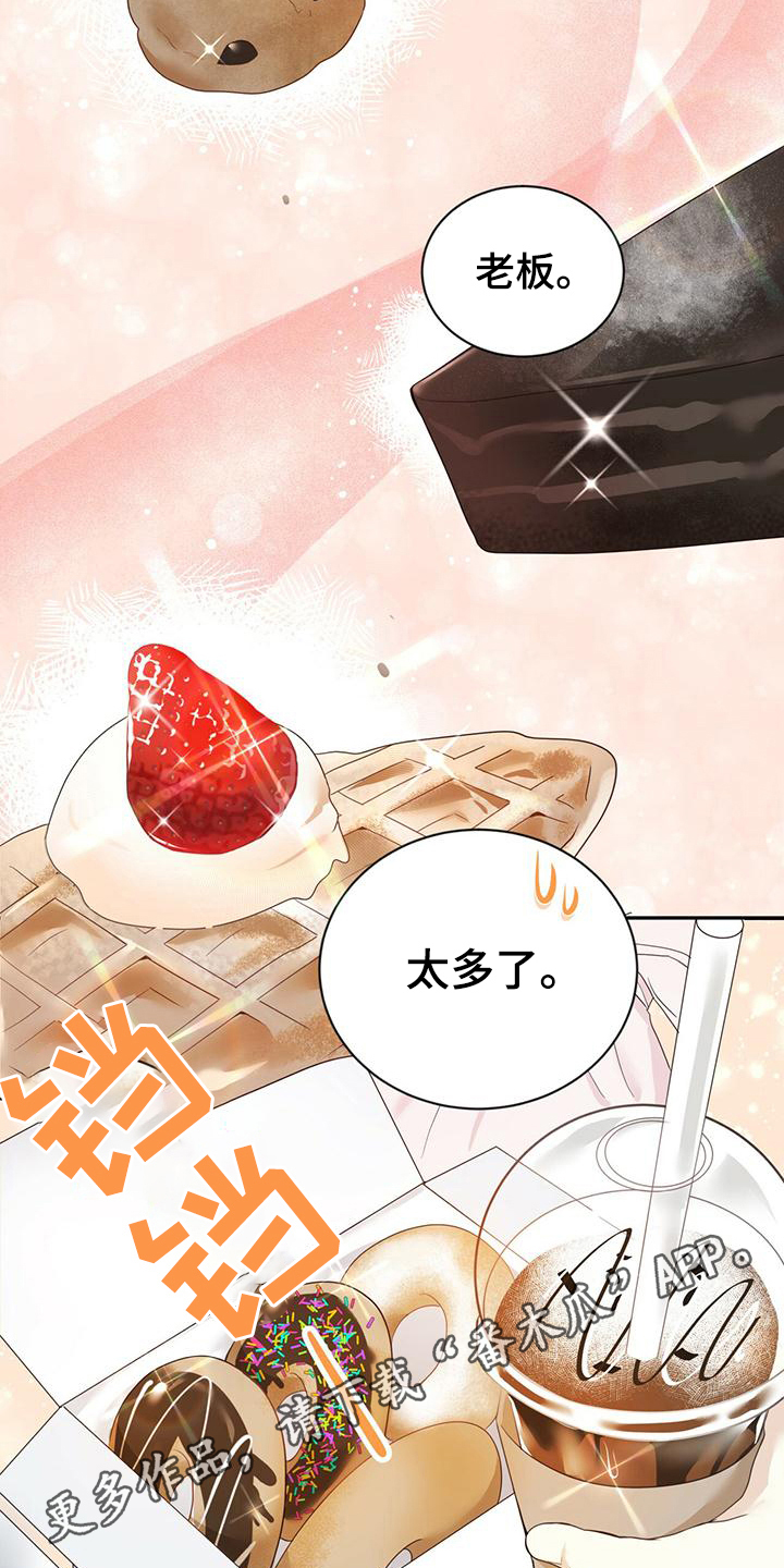糖不腻漫画,第20章：担心2图