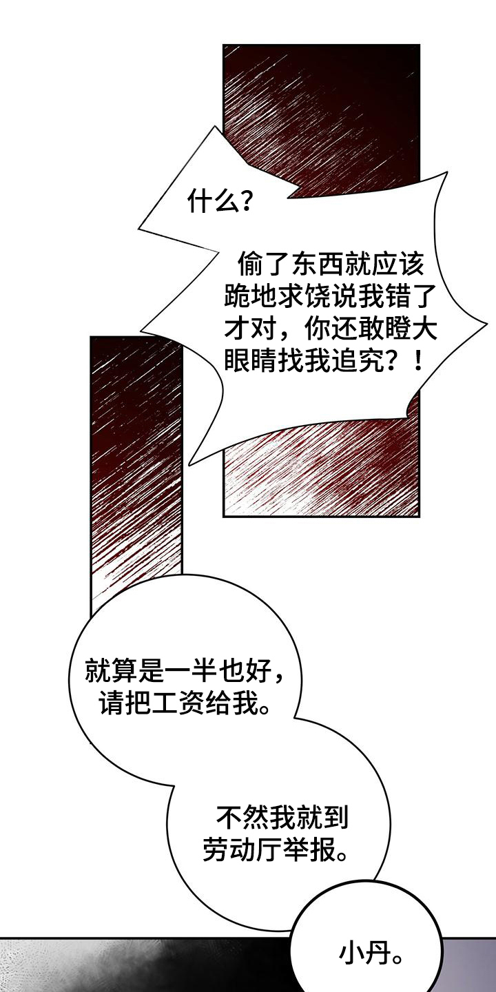 糖不腻的视频漫画,第16章：单向通行1图