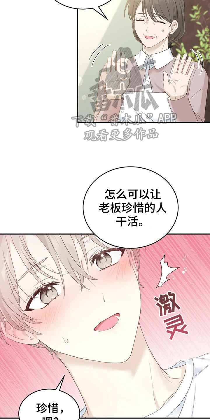 糖不见了科学公开课视频漫画,第13章：好人1图