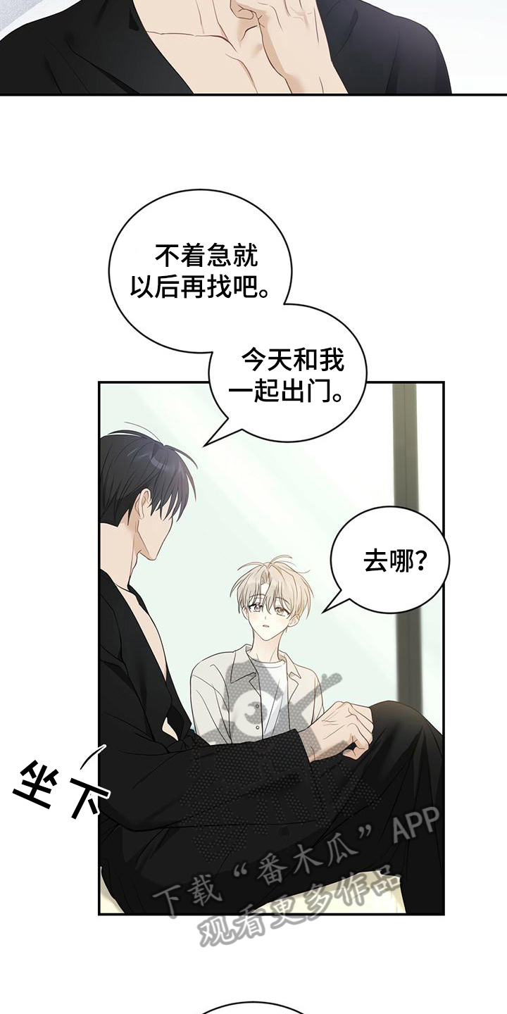 糖不腻漫画,第20章：担心1图
