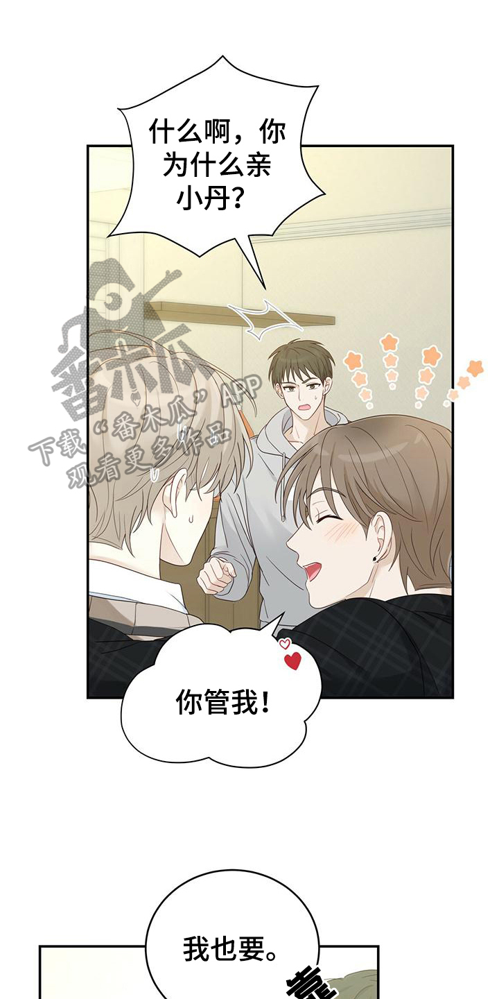 糖尿病漫画,第15章：污蔑2图