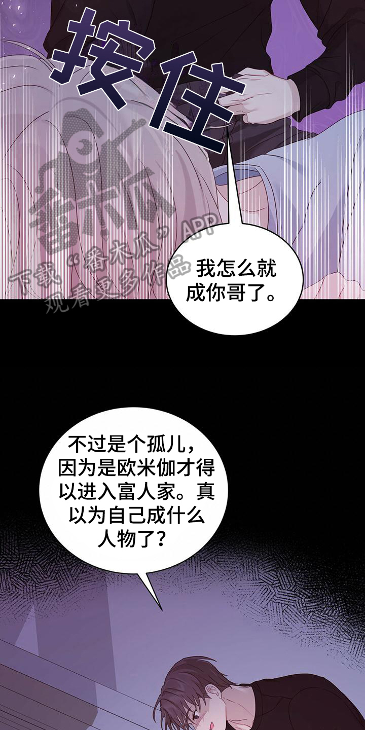 糖不腻漫画,第17章：逃离2图