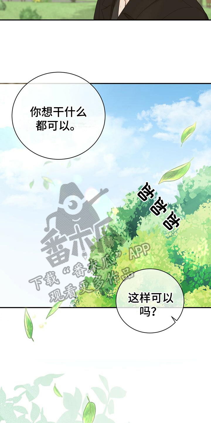 糖不甩歌词漫画,第21章：随意2图