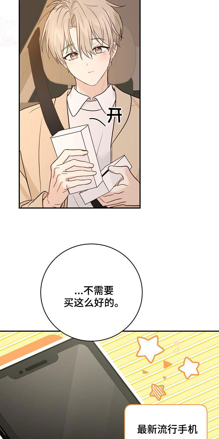 糖不腻小说版叫什么漫画,第55章：抱我2图