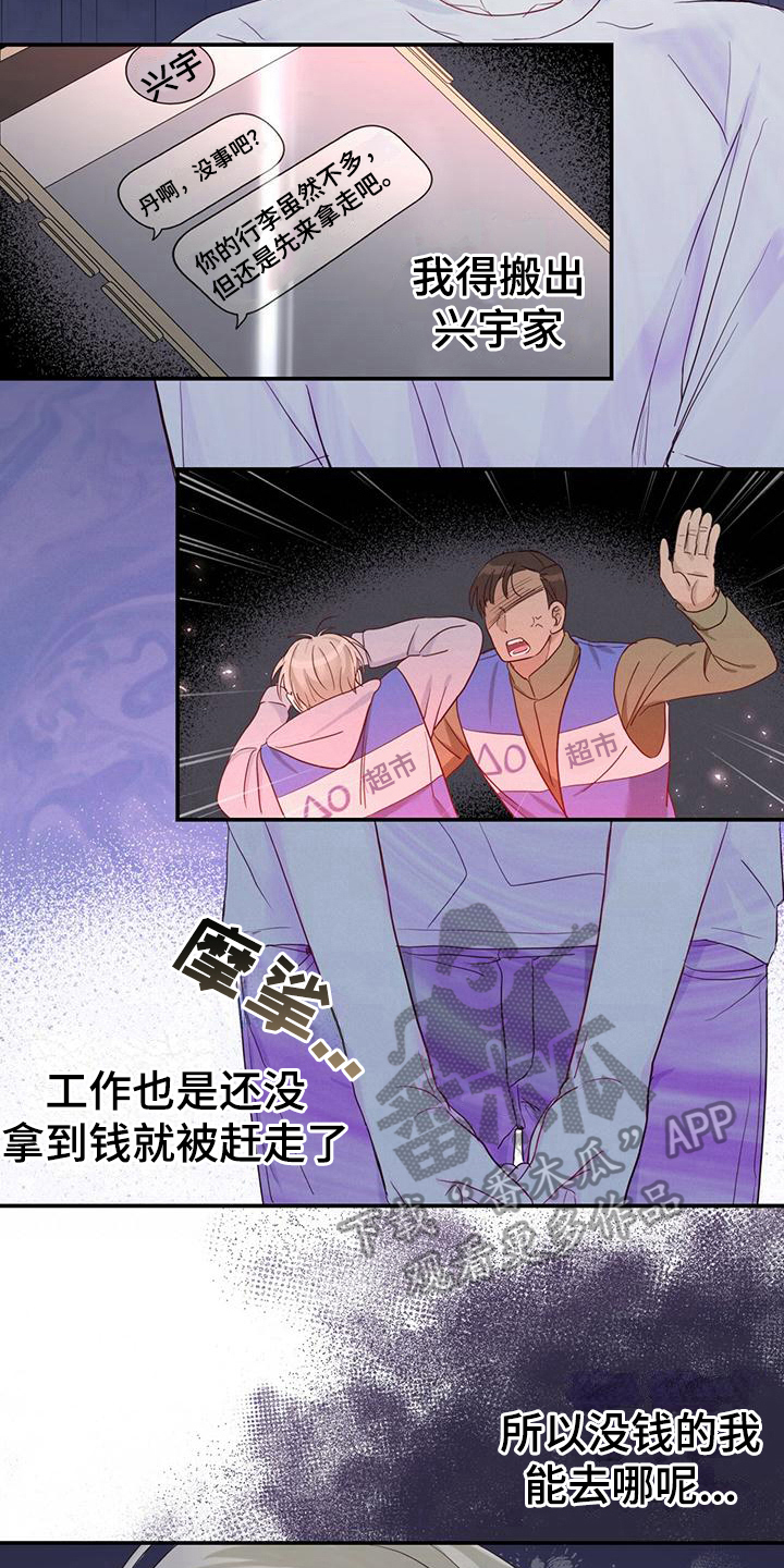 糖不腻漫画免费观看漫画,第9章：报答1图