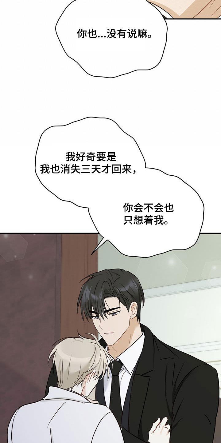 糖不能和什么一起吃漫画,第62章：心结2图