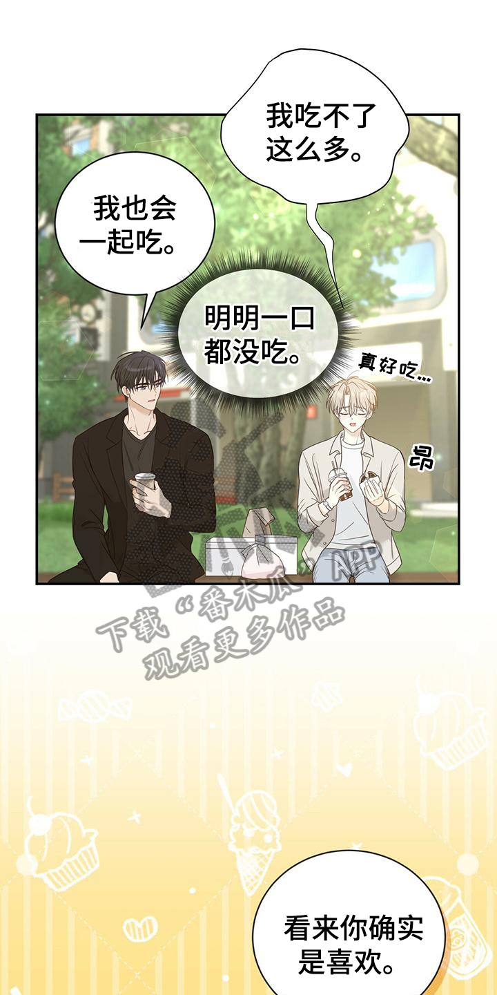 糖不腻漫画,第21章：随意1图