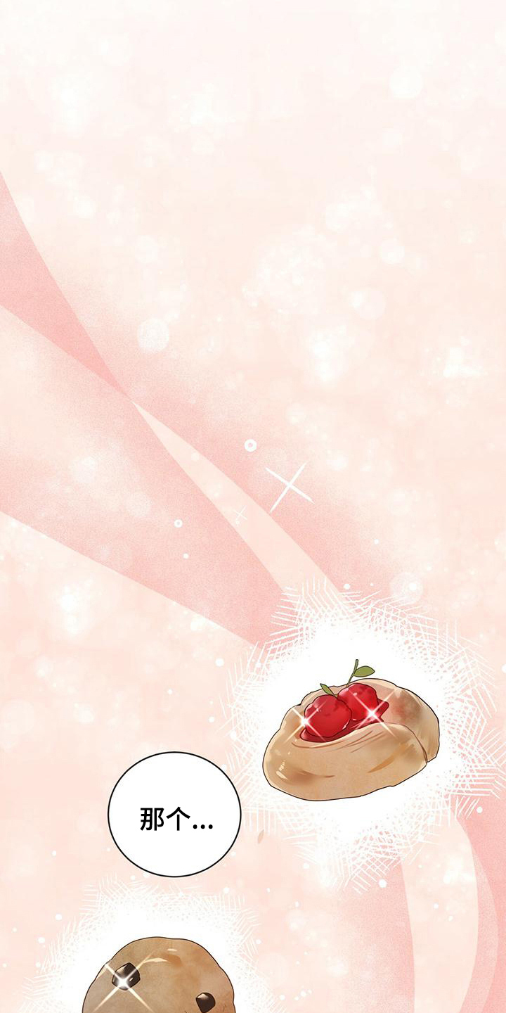 糖不腻漫画,第20章：担心1图