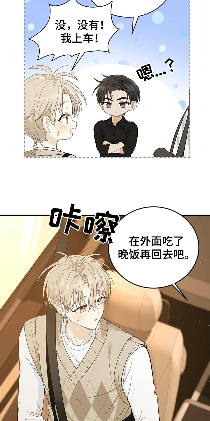 糖不能多吃的原因漫画,第23章：新工作1图