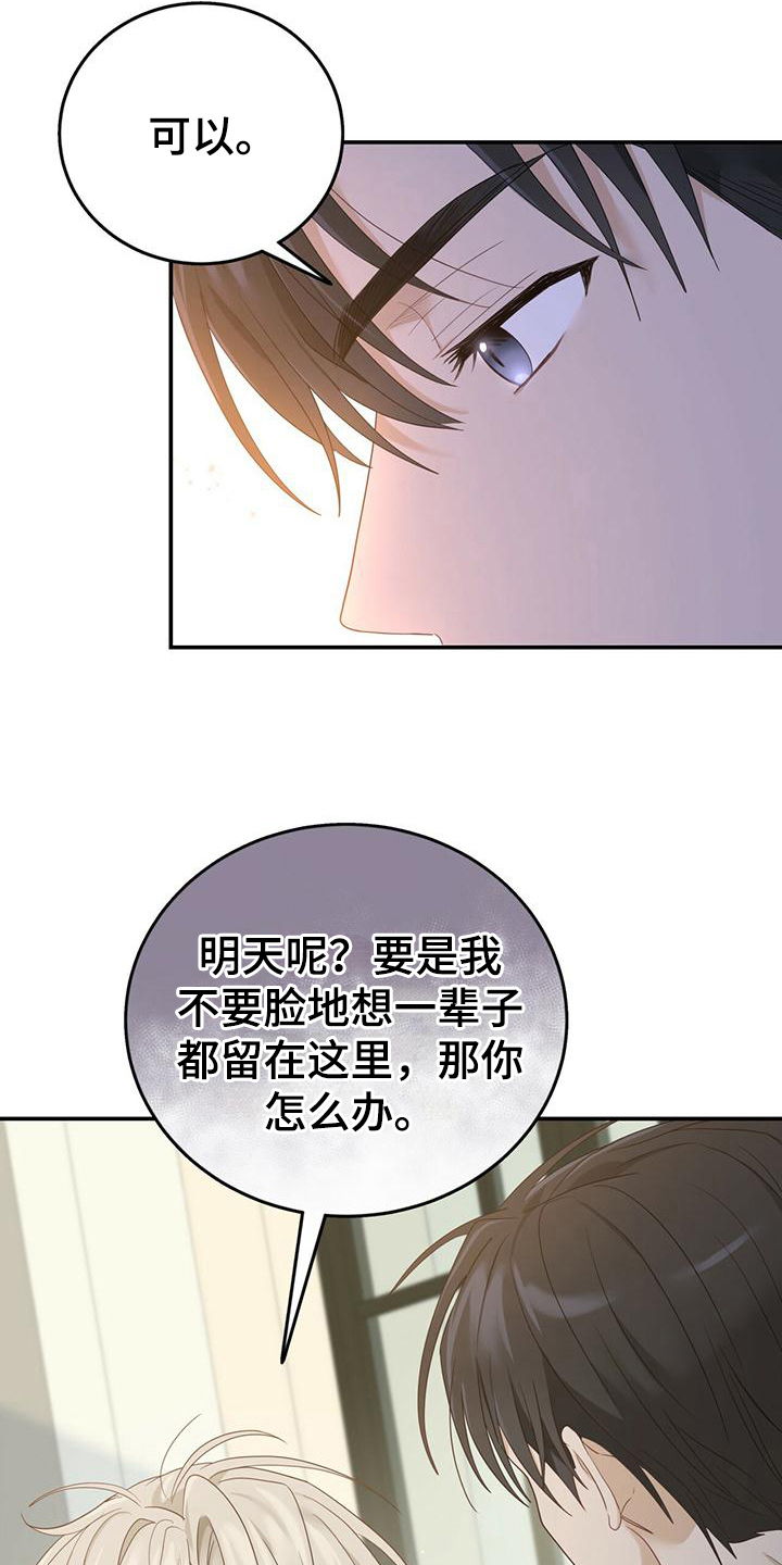 糖不腻漫画免费下拉漫画,第19章：不会让你受伤2图