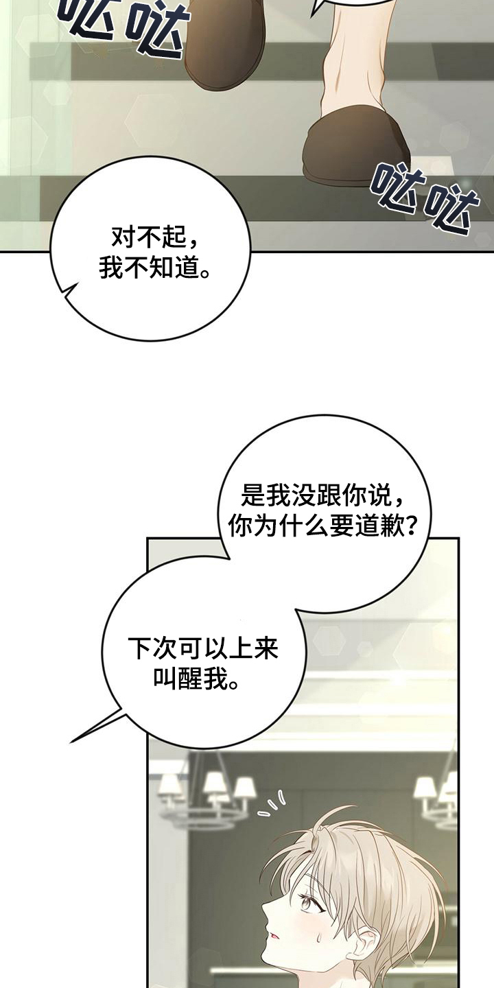 糖不腻漫画结局漫画,第20章：担心1图