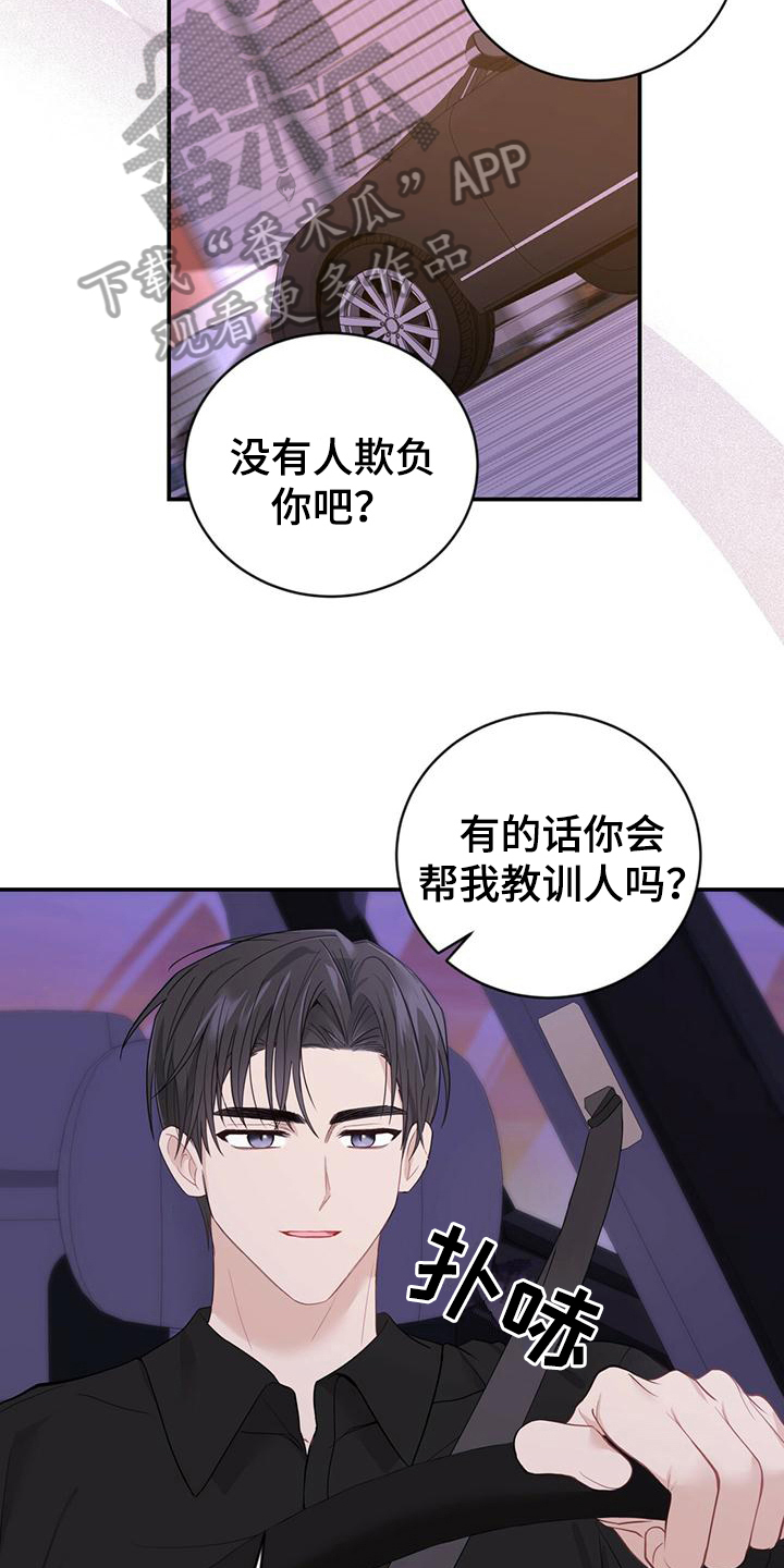 糖不腻漫画免费观看下拉式漫画,第24章：苦恼2图