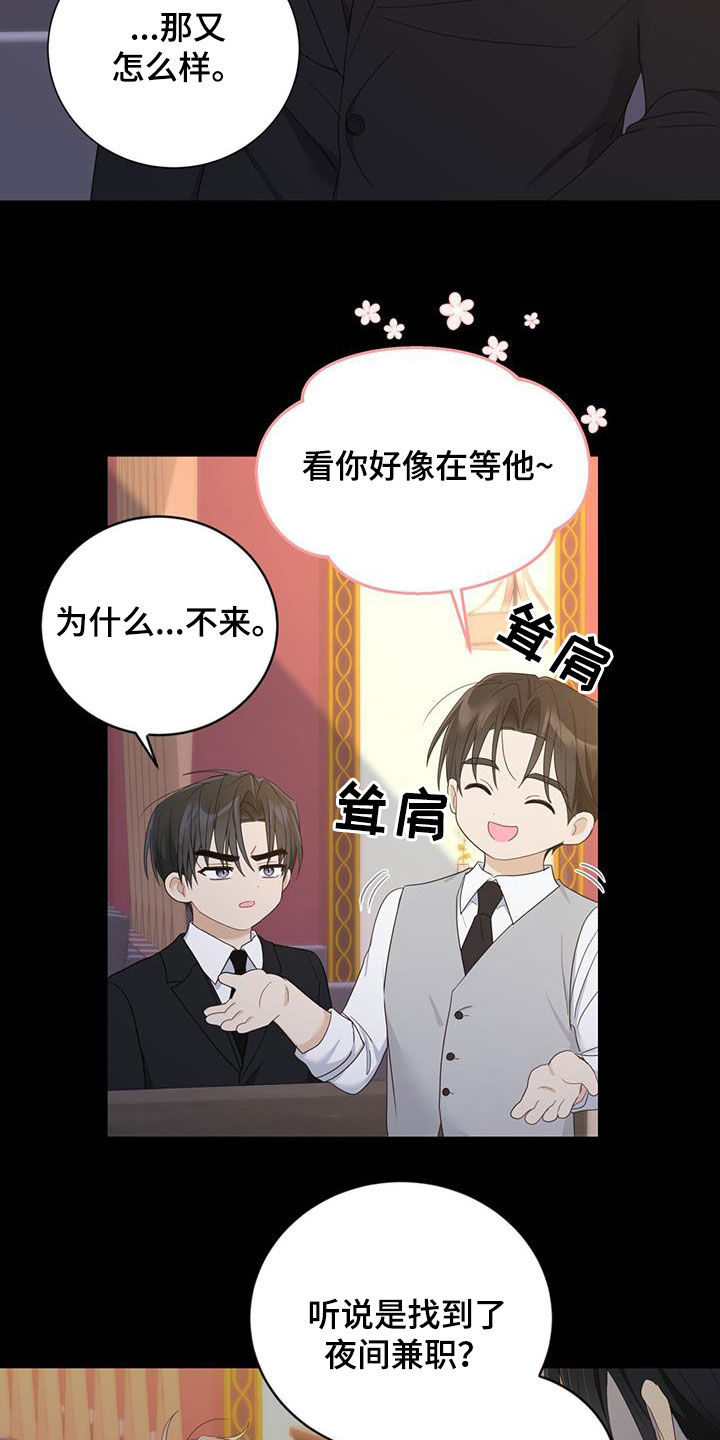 糖不能和什么一起吃漫画,第44章：吃醋2图