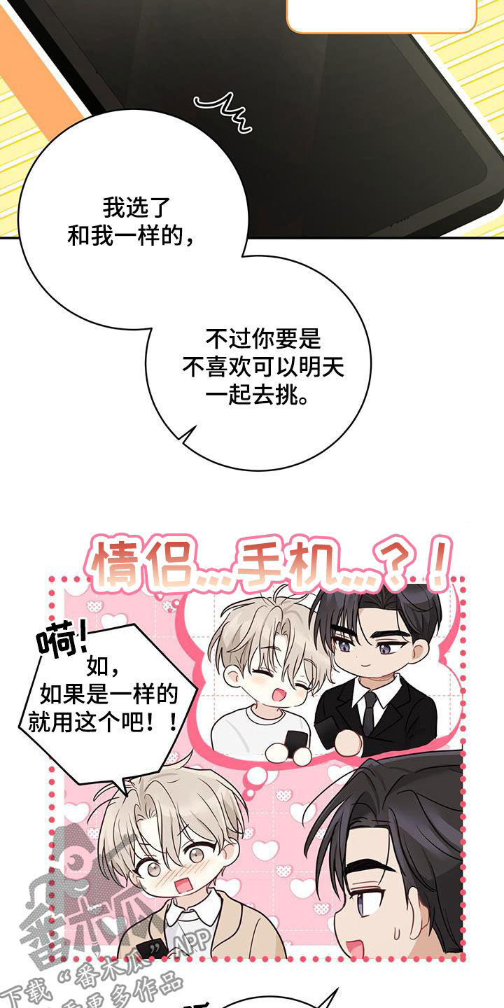 糖不腻小说版叫什么漫画,第55章：抱我1图