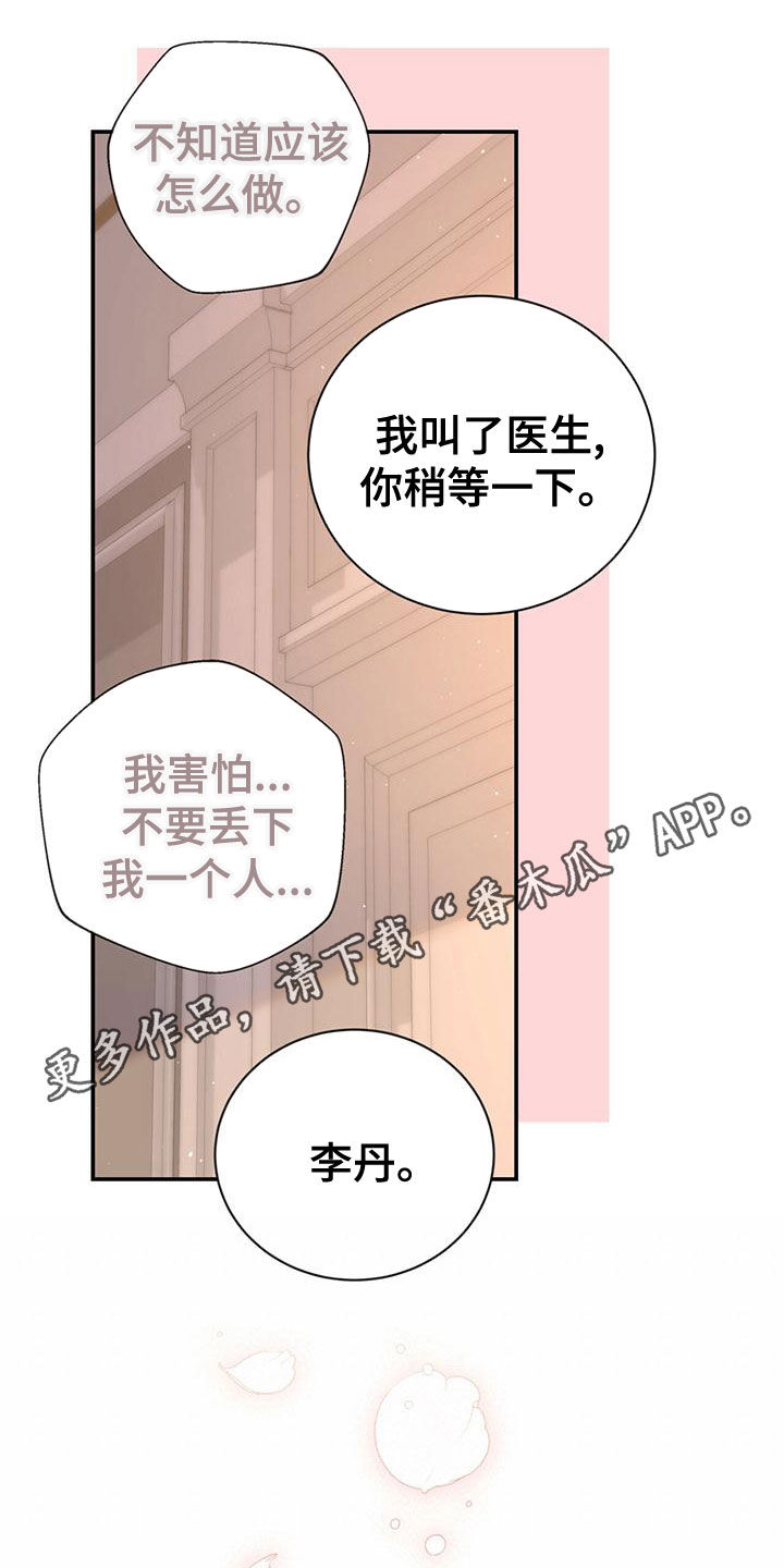 糖不腻漫画,第35章：不要走1图