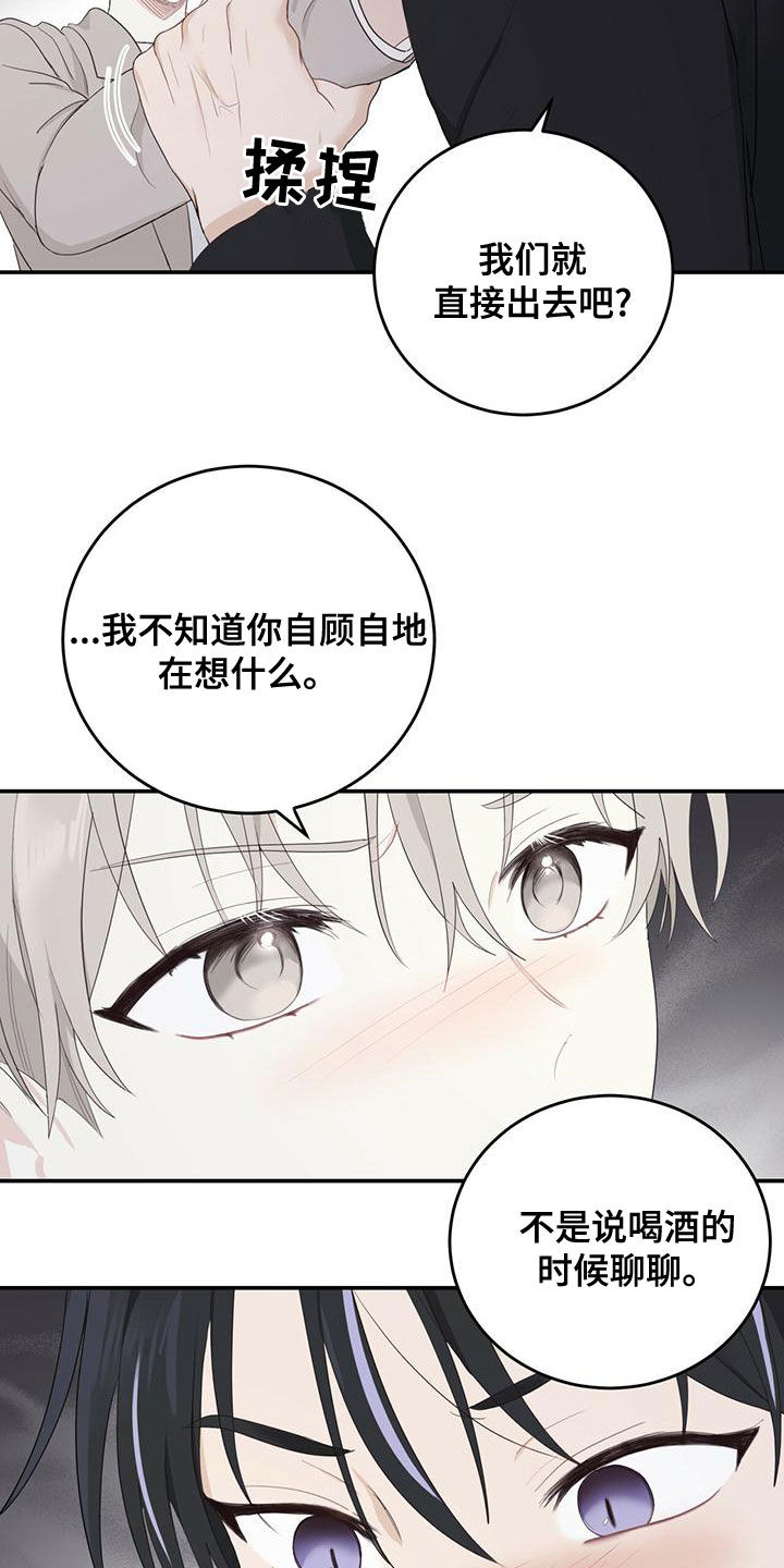 糖不腻漫画,第39章：找茬1图