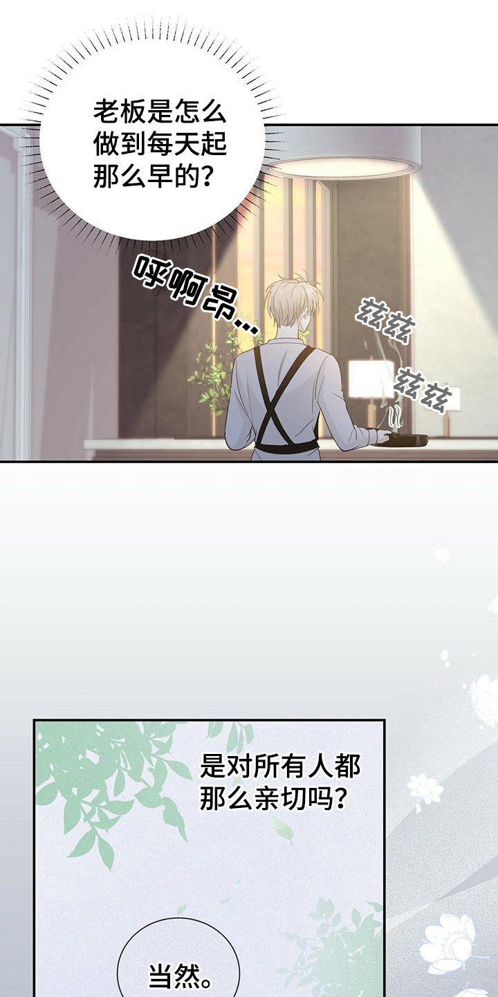 糖不腻漫画,第21章：随意2图
