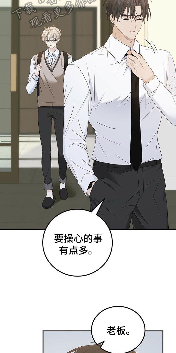 糖不腻漫画,第18章：疑问1图