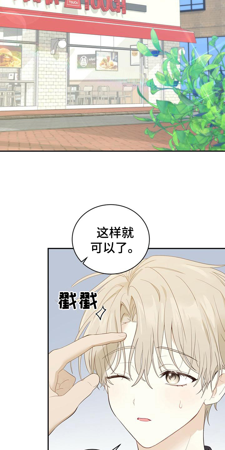 糖不腻漫画,第23章：新工作2图